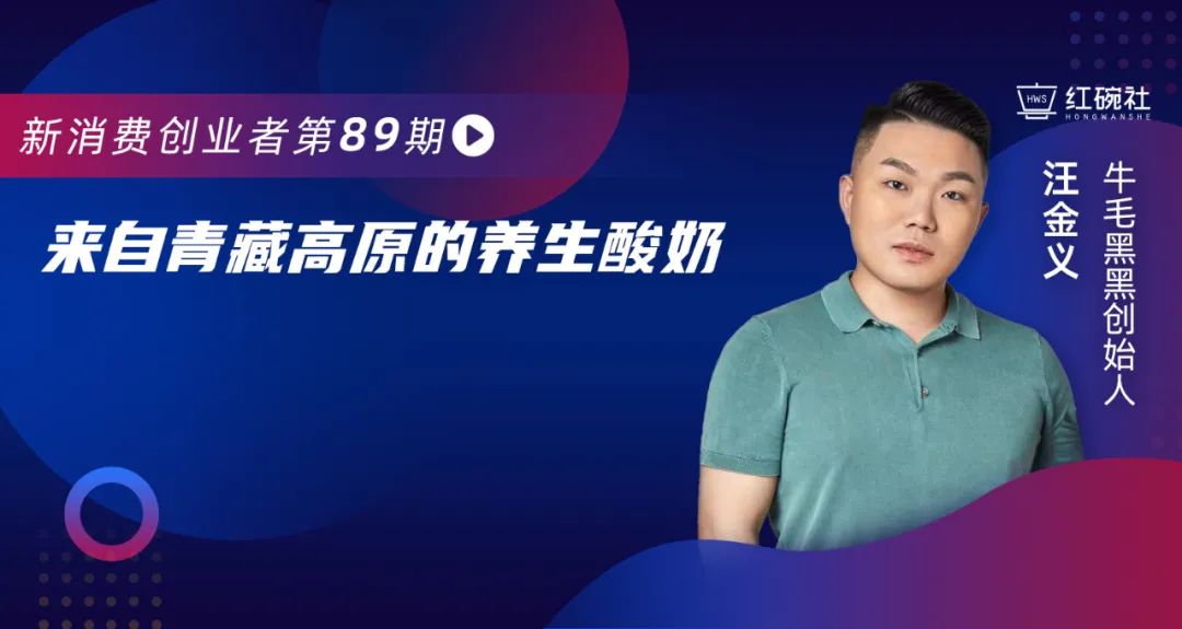 立足青藏高原优质奶源,牛毛黑黑用功能乳品抢占低温酸奶长尾市场