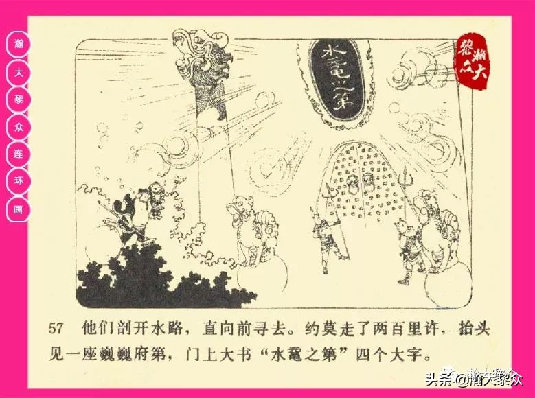 连环画西游记黄永镇绘画,西游记连环画《流沙河》1954版