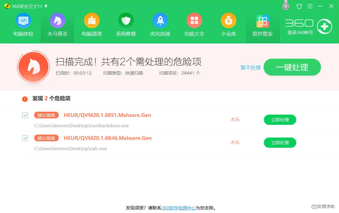 免杀木马病毒怎样清除,木马病毒用杀毒软件杀不掉怎么办