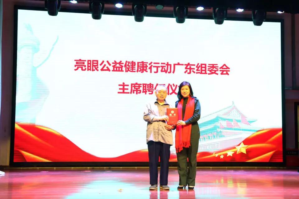 亮眼公益健康行动广东组委会,2023公益盛典暨健康社区启动会