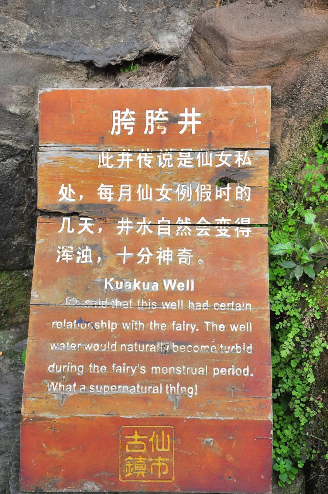 自贡仙市喝茶,自贡仙市古镇围炉煮茶