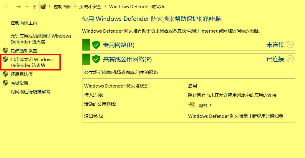 详解关闭Windows防火墙操作技巧，让你彻底断开与外网的连接