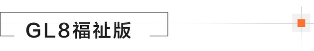 别克gl8陆上公务舱和es的区别,gl8es653t上路要多少钱