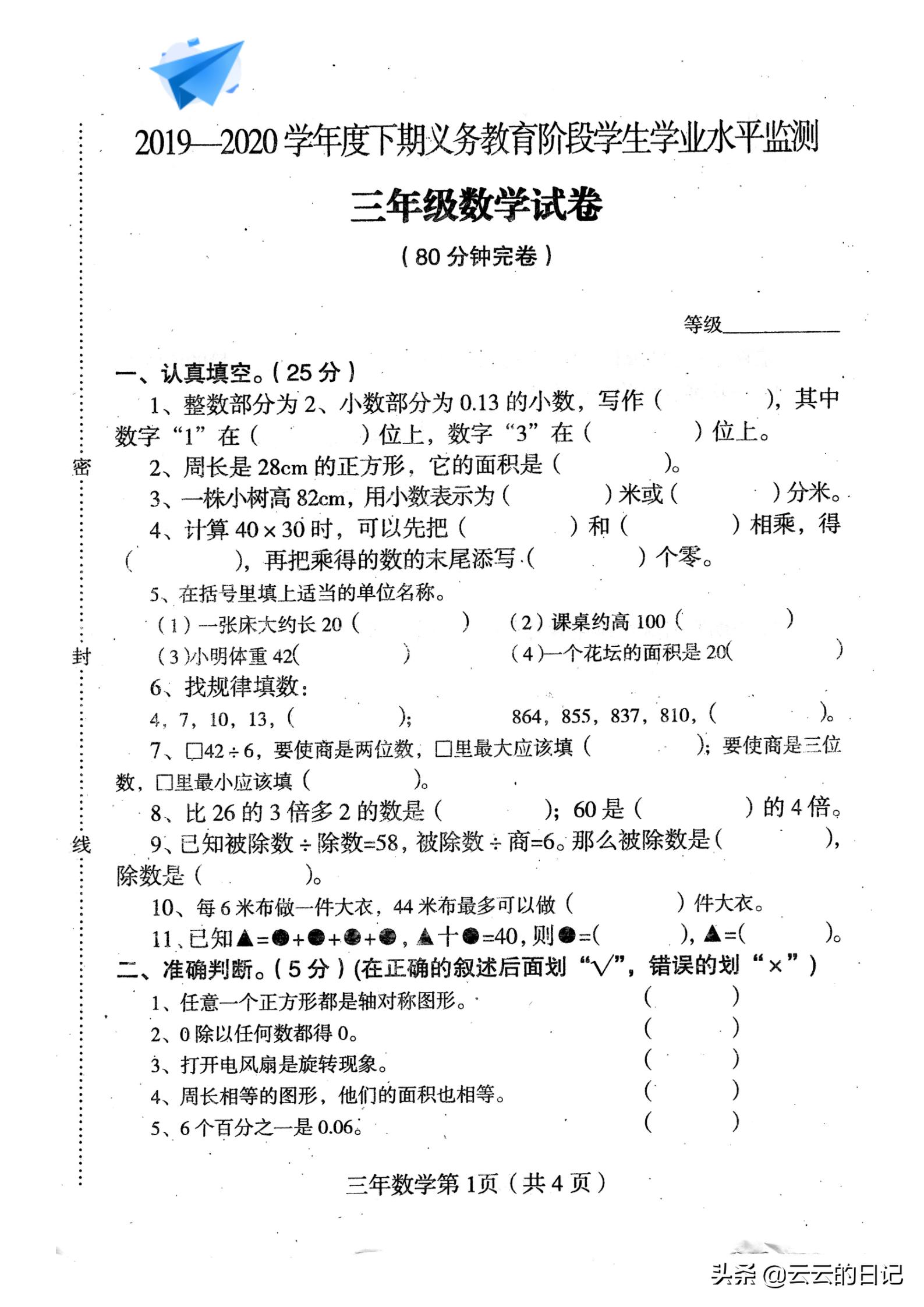 三年级数学高频考点测试卷答案,数学三年级下全程练习与评价试卷