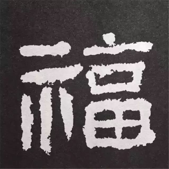 鼠年春联100幅集字,10副具有时代气息的鼠年特色春联