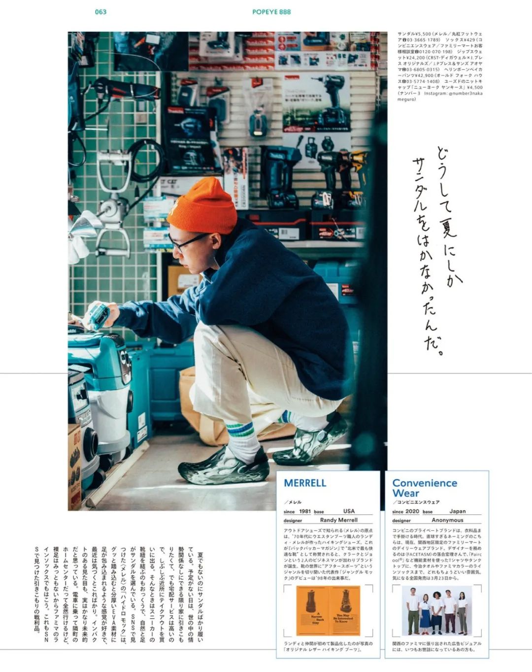 丑却前卫的Merrell「HydroMoc」会是潮流领域下一个爆款吗？