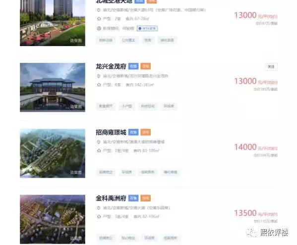 牌子货？没轻轨没商业，空港新城这个盘真敢卖