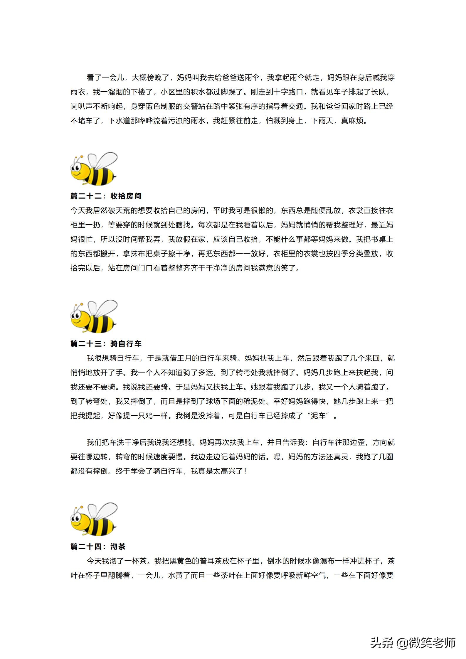 写日记小技巧一二年级,一二年级写日记的方法与技巧