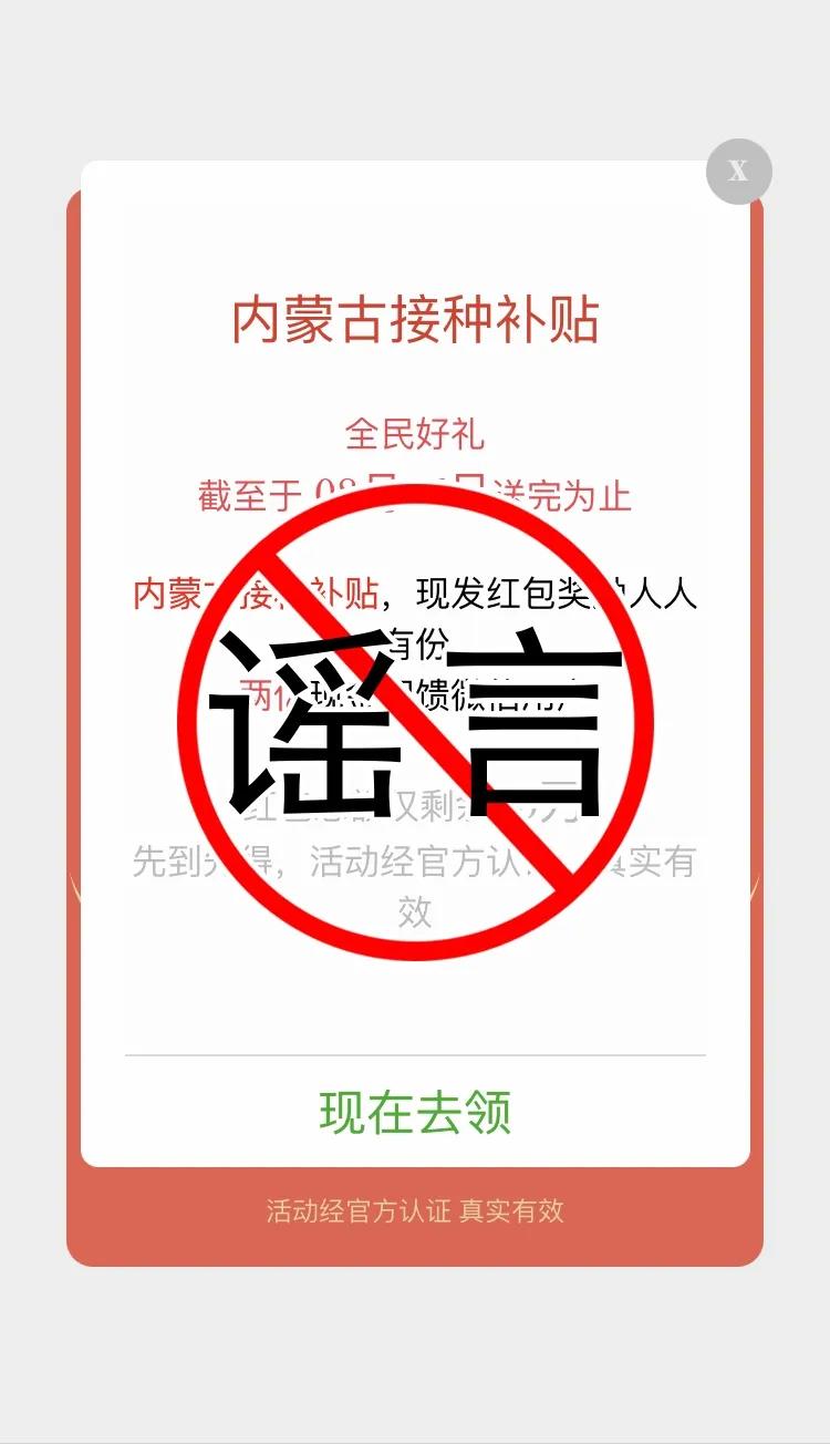 紧急提醒!假消息,别转了