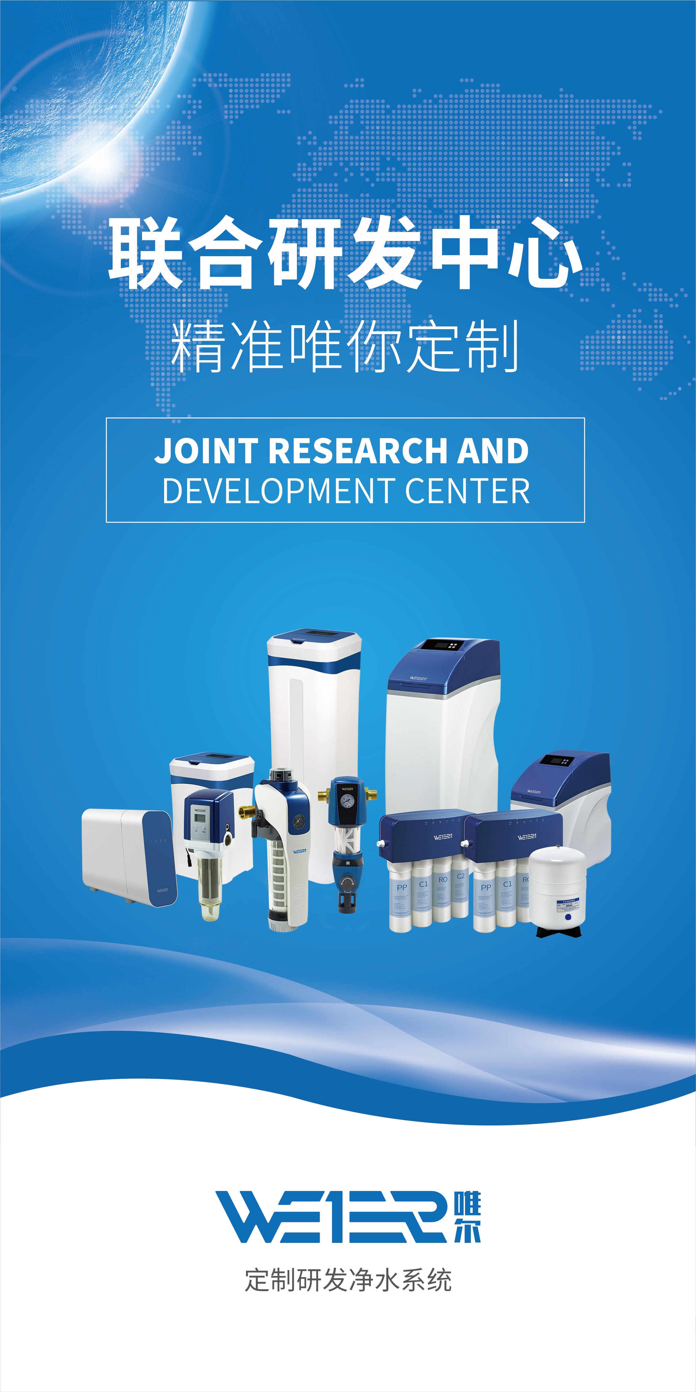 唯尔净水加盟官网,净水器代理选择imrita爱玛特