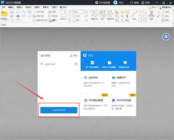 电脑没安装pdf怎么打开pdf文件,怎么在电脑上直接打开pdf文件
