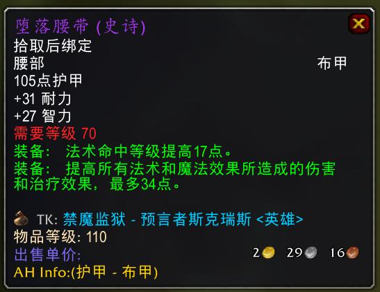 魔兽世界怀旧服法师p5毕业装备,魔兽怀旧服法师装备推荐