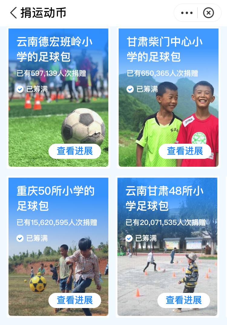 助推校园成长公益足球计划,公益正能量足球