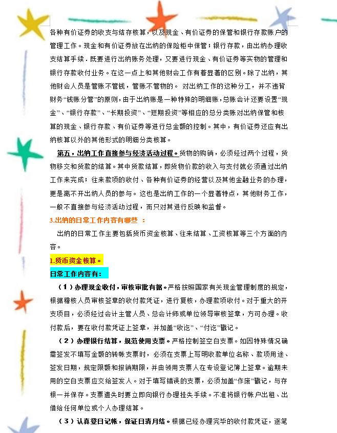 出纳工作流程图及步骤,出纳财务实操流程完整版