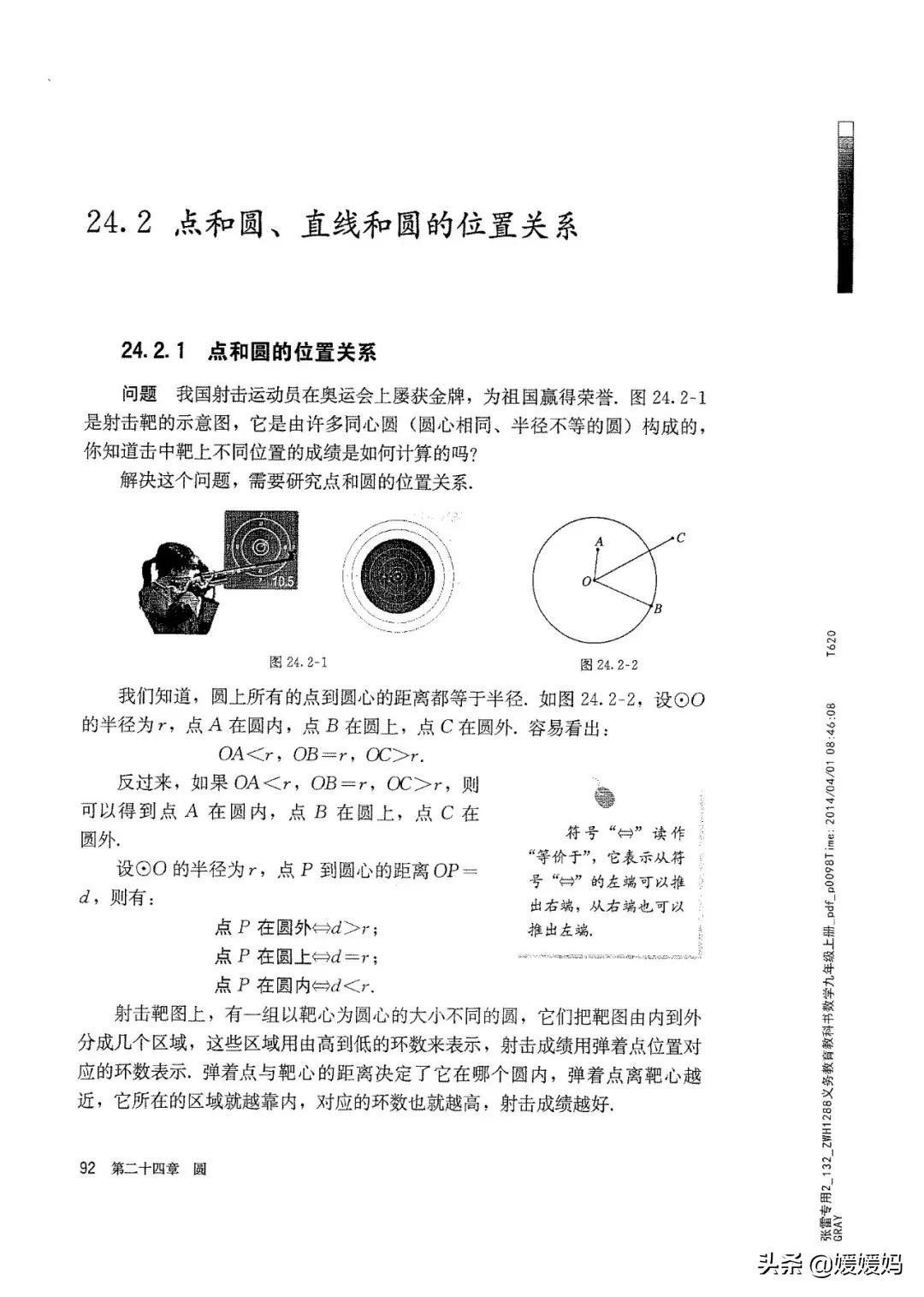 明老师初中数学九年级上册合集,初中九年级上册数学人教版