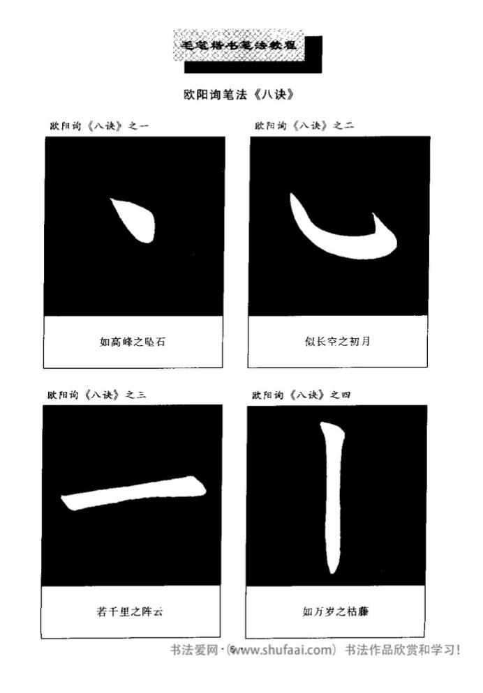 田英章毛笔楷书教学字帖,田英章毛笔楷书标准教程笔法