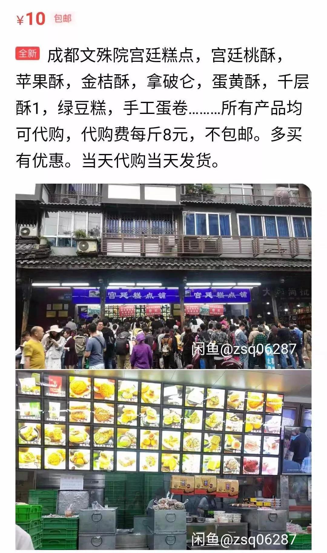 成都文殊院宫廷糕点加盟多少钱,成都文殊院宫廷糕点是怎么操作的