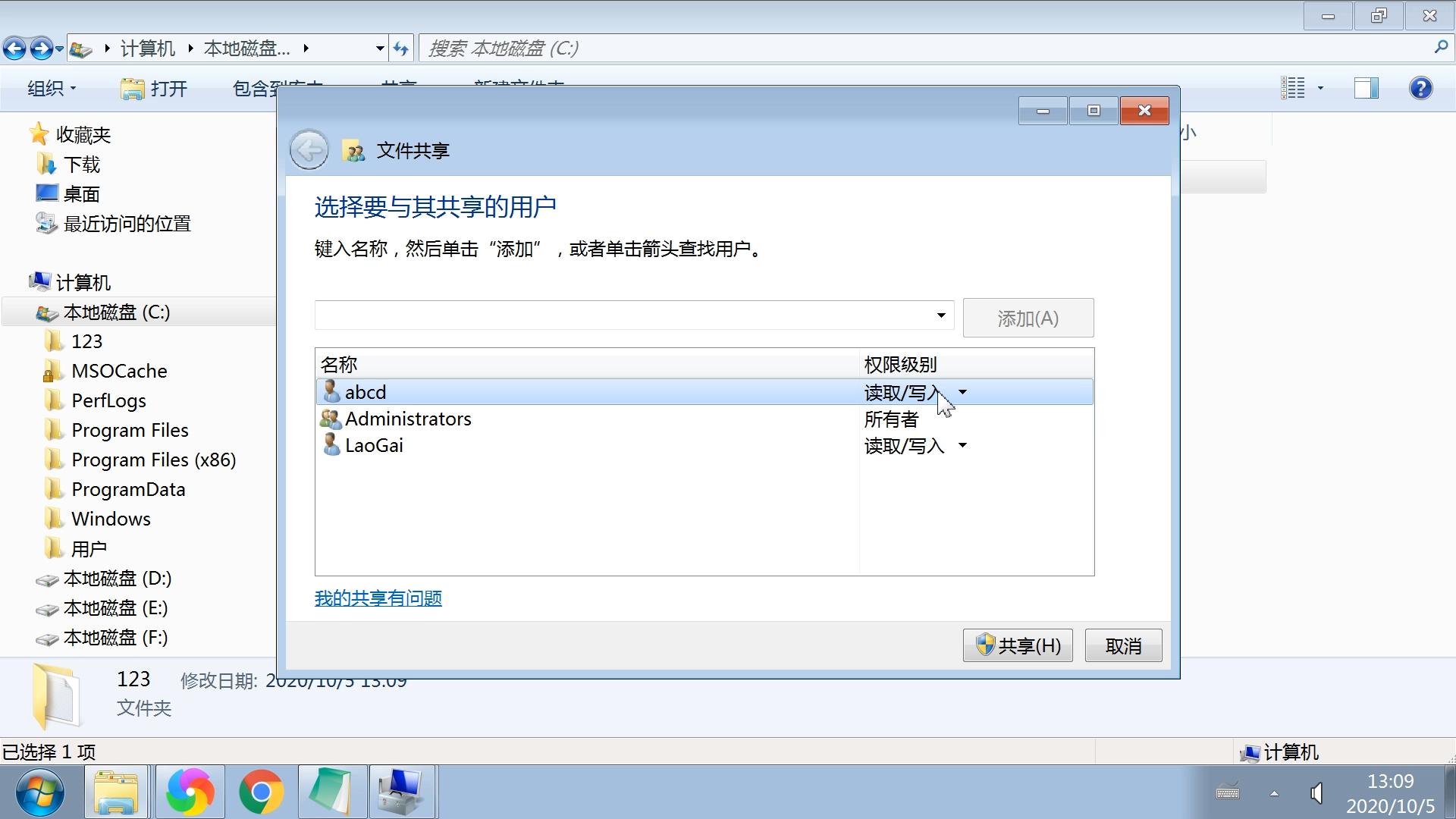 设置网络共享文件夹图文教程，添加新用户修改共享文件夹用户权限