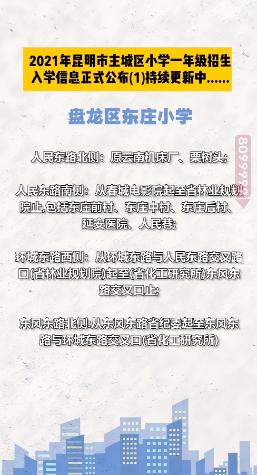 昆明西南海划片上哪个公立小学,昆明主城区281所小学划片信息