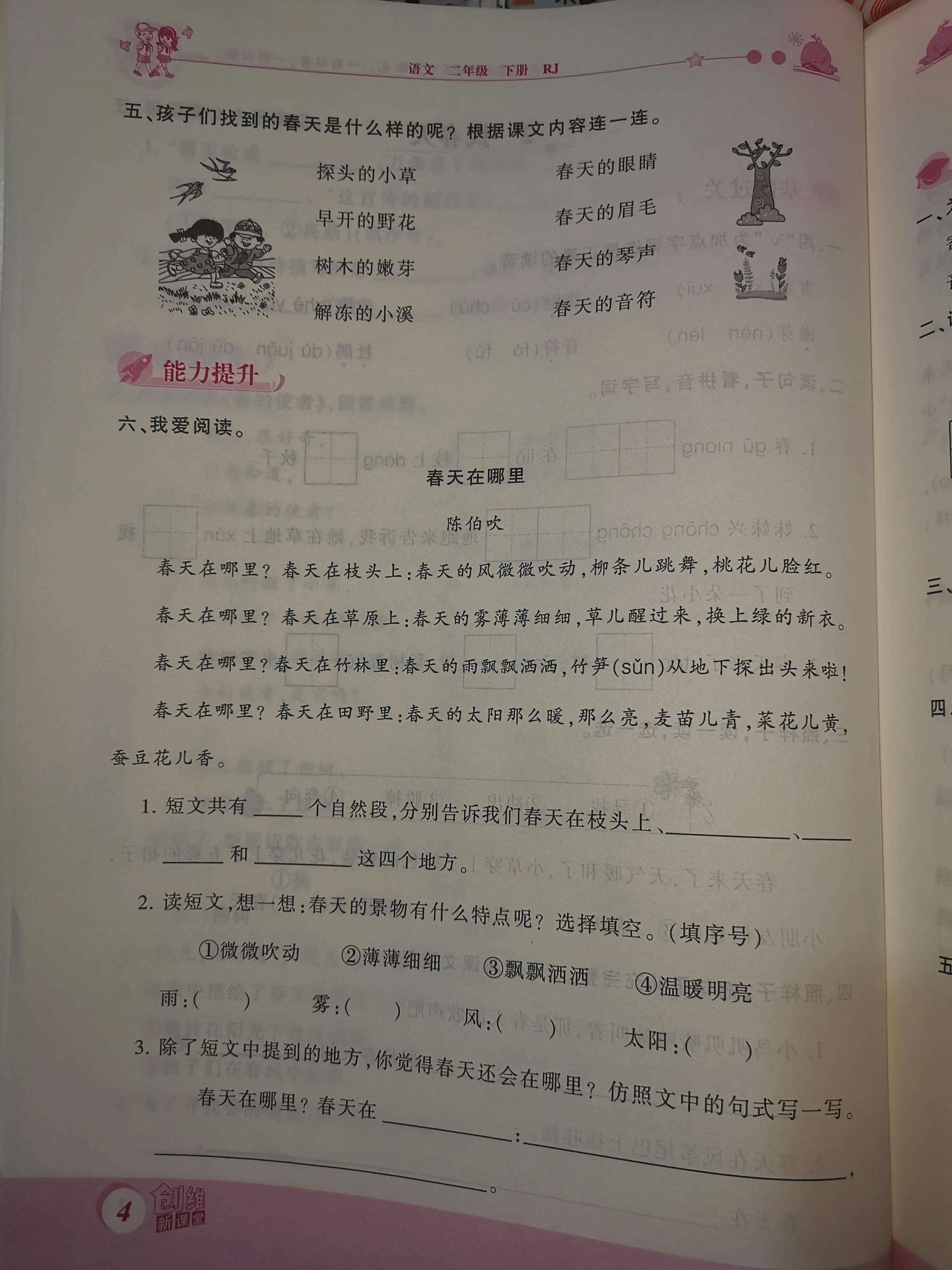 二年级数学课前预习单课后练习,二年级下册课前预习单数学