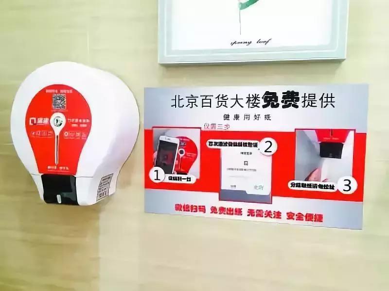 警惕!公厕扫二维码送“免费厕纸”背后是为了卖掉你的个人信息!