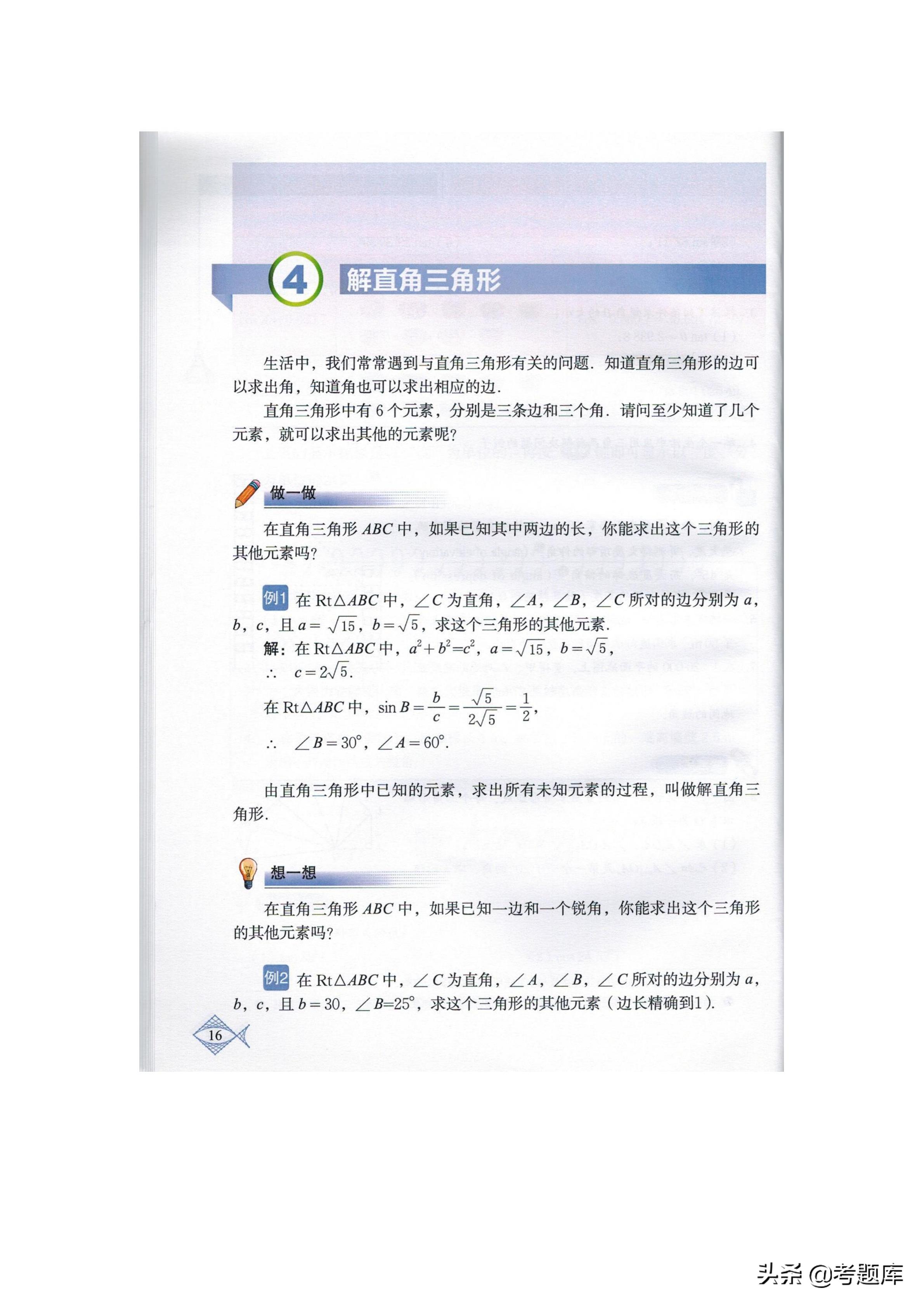 九年级下册数学北师大版垂径定理,九年级下册数学北师大版教材答案