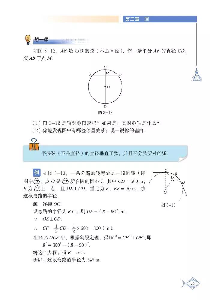 北师大版初中数学七下课本,初中数学课本电子版北师大版