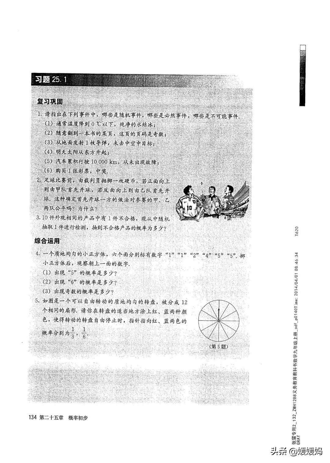 明老师初中数学九年级上册合集,初中九年级上册数学人教版