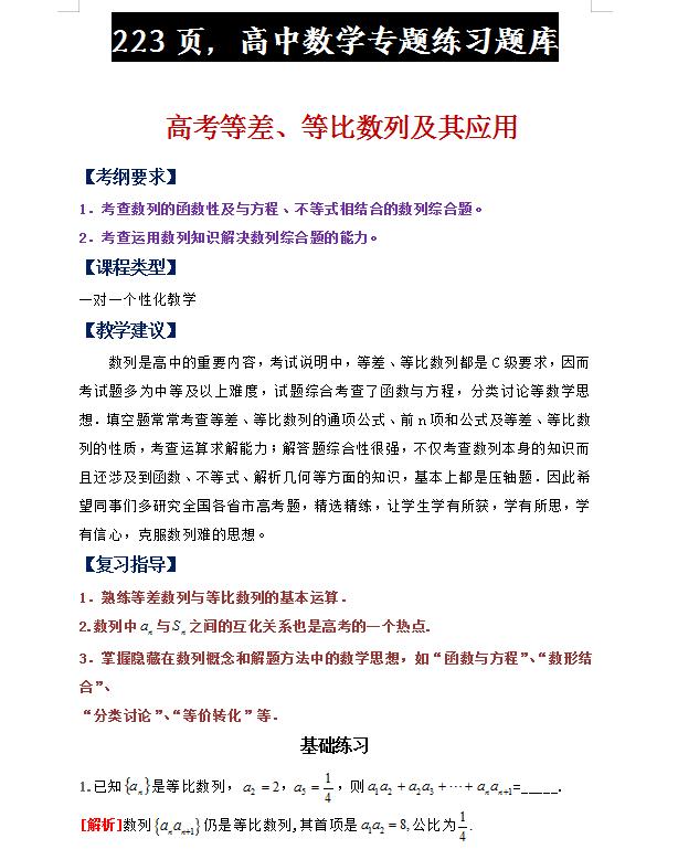 高一数学223页练习第4题讲解,高中数学23题不等式解题技巧