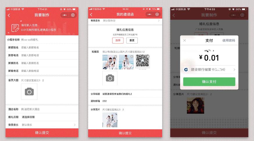 婚礼小程序怎么变成邀请函,制作小程序婚礼邀请函