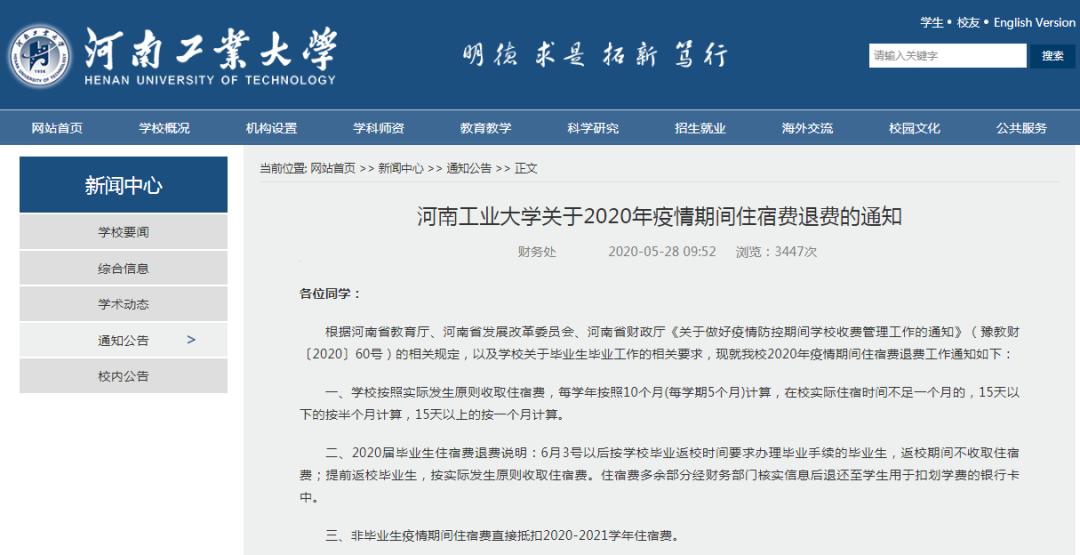 河南省教育厅关于高校退住宿费,河南高校住宿费退费标准