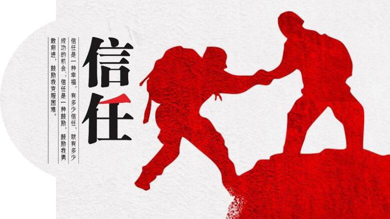 生活如果没有了信任，会怎么样？