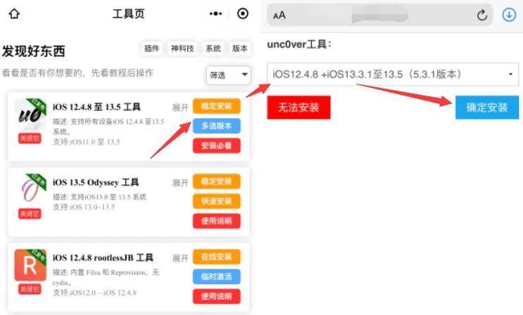 uncover越狱成功率不高,uncover发布v8.0.2