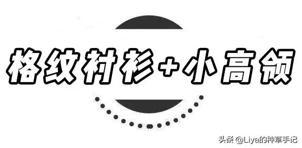 衬衫的多种叠穿法,衬衫叠穿法穿出新鲜感