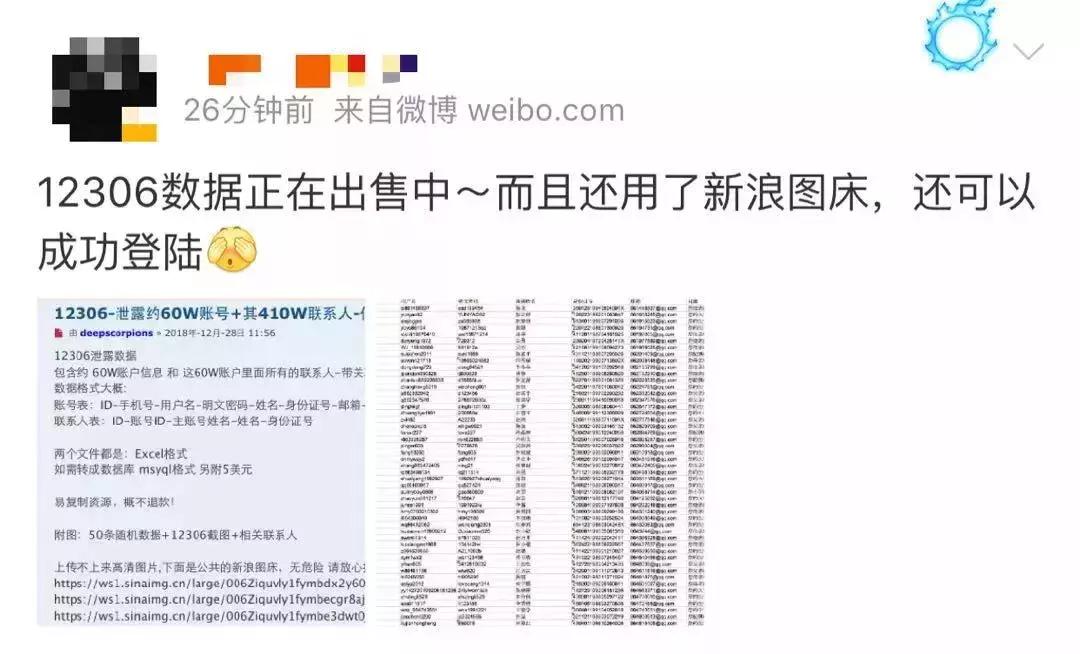 网警提醒个人信息是怎么回事,网警提示信息