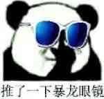 表示震惊的熊猫头表情包,熊猫头小眼睛震惊表情包