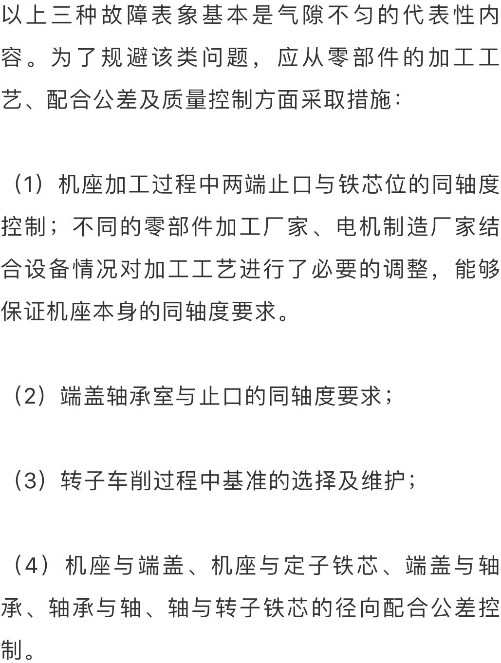 电机气隙不均怎么解决,电机气隙不均对电机的影响