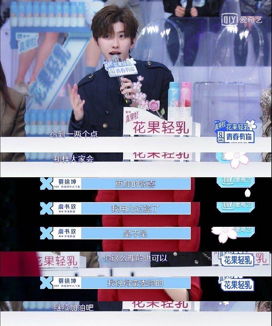 蔡徐坤青春有你2虞书欣发言,虞书欣追星lisa