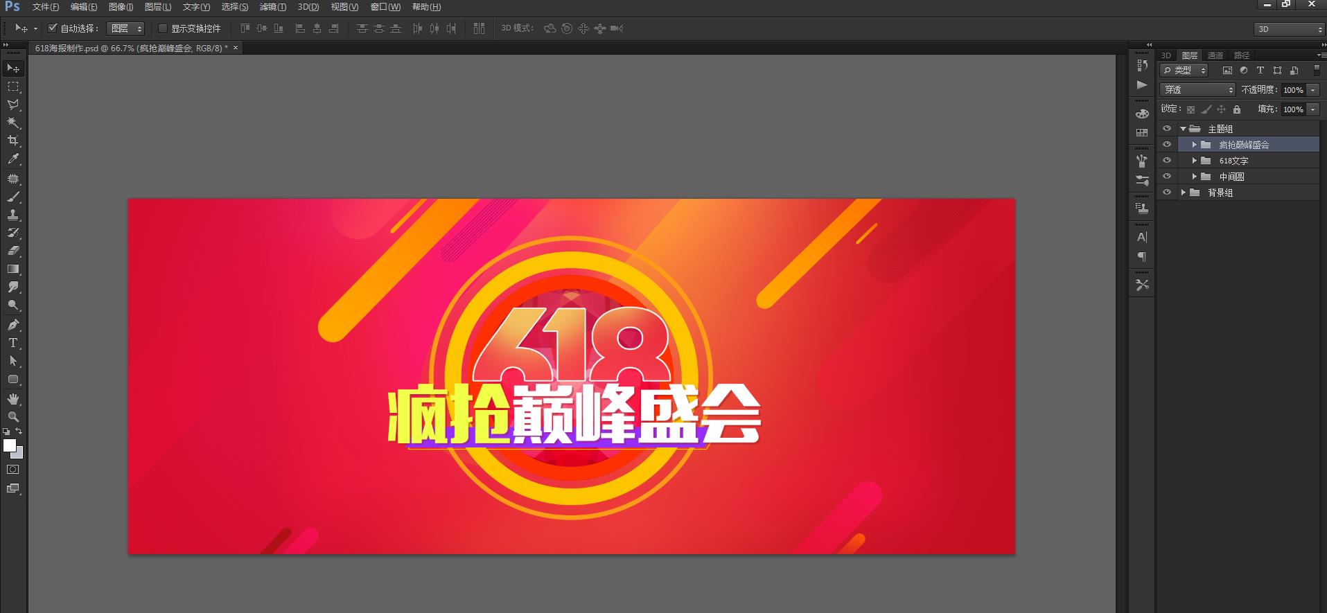 怎么快速做618海报,制作618海报全过程