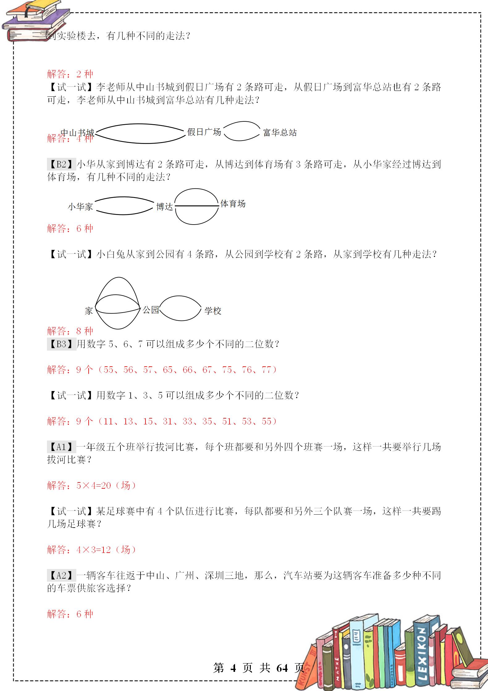 一年级奥数举一反三全套讲解,一年级举一反三练习题可打印