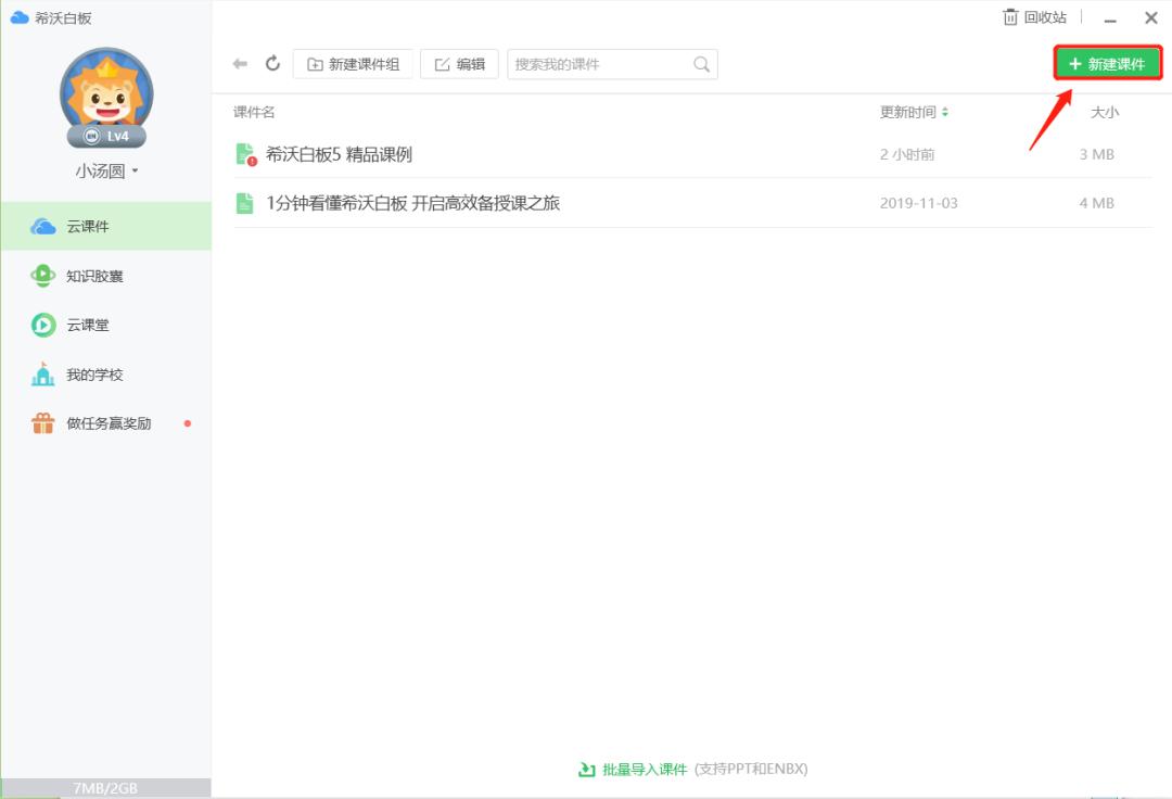 希沃白板授课下的基础工具,希沃白板使用方法