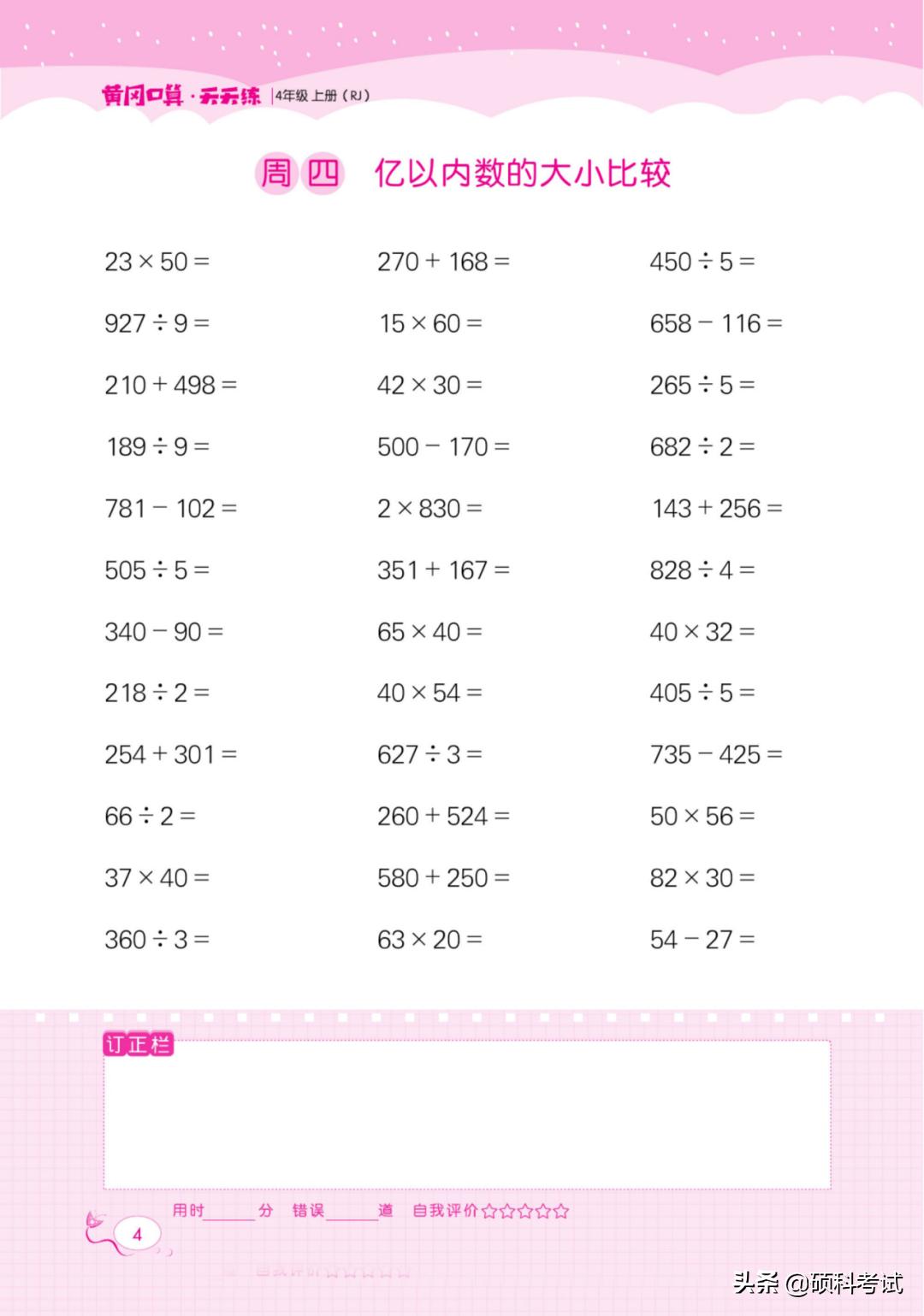 四年级数学上册口算及答案200道,人教版四年级上册数学口算练习题