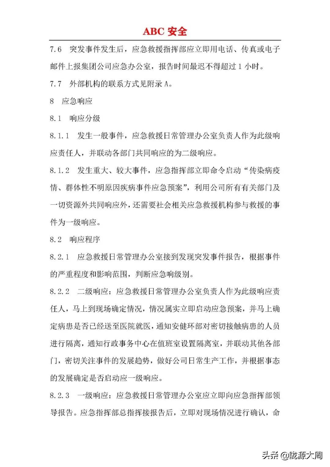 传染病突发事件应急预案流程,企业传染病疫情预警方案