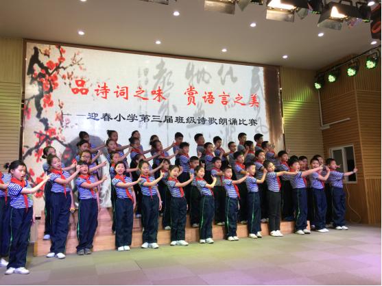 迎春小学双流东升,东升迎春小学