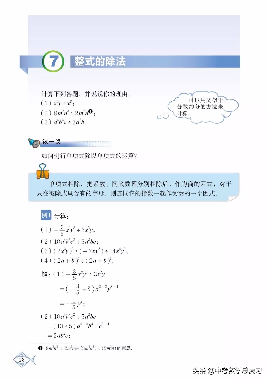 北师大版七年级下册数学难点归纳,北师大版数学7年级上册电子课本
