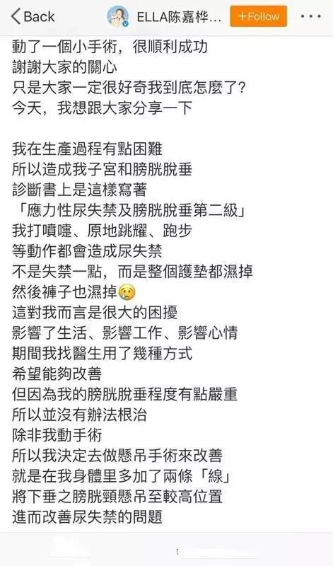 产后ella自曝后遗症,ella产后漏尿做的什么手术