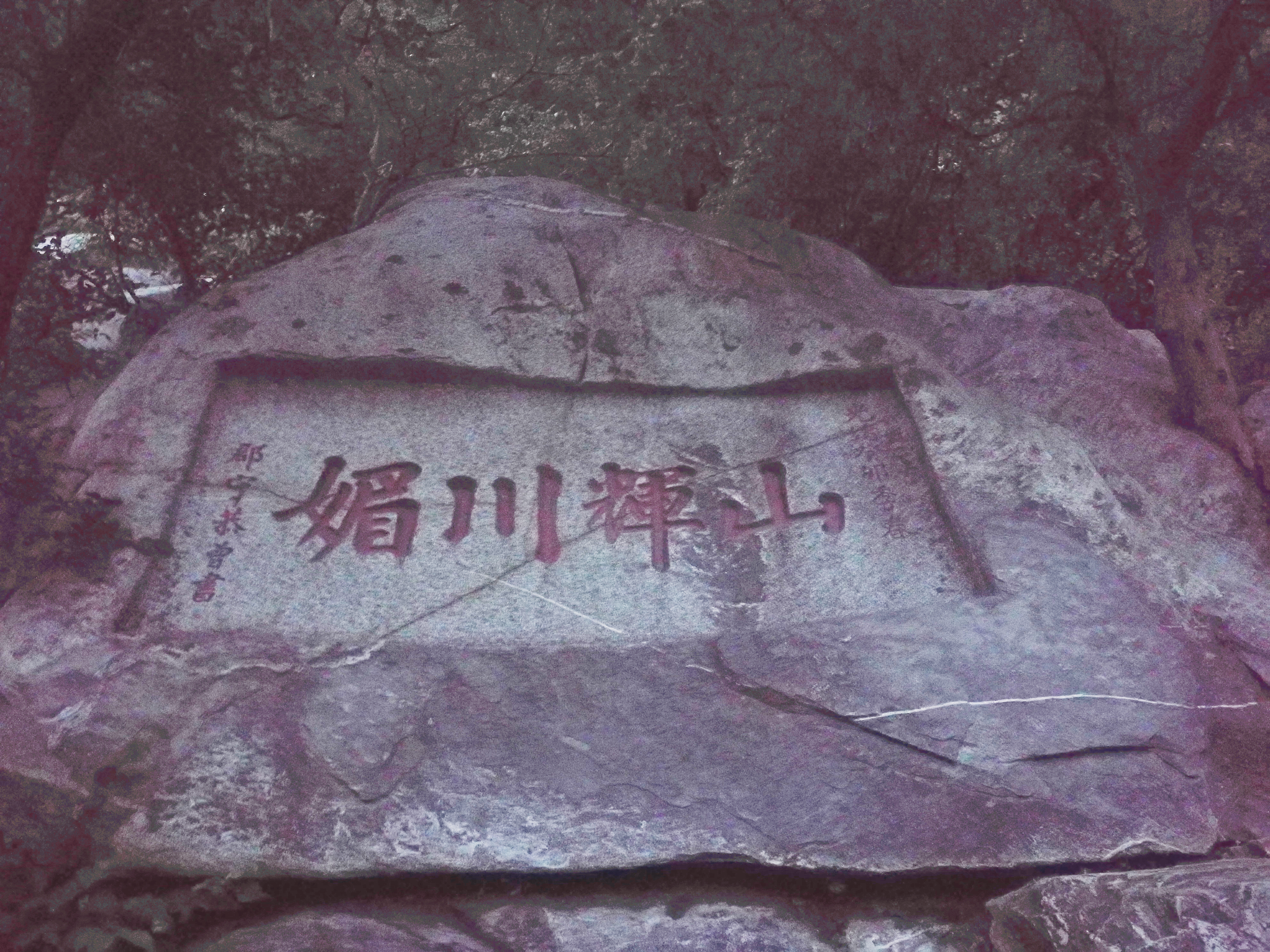 泰山世界文化和自然遗产碑刻,世界自然文化遗产名胜