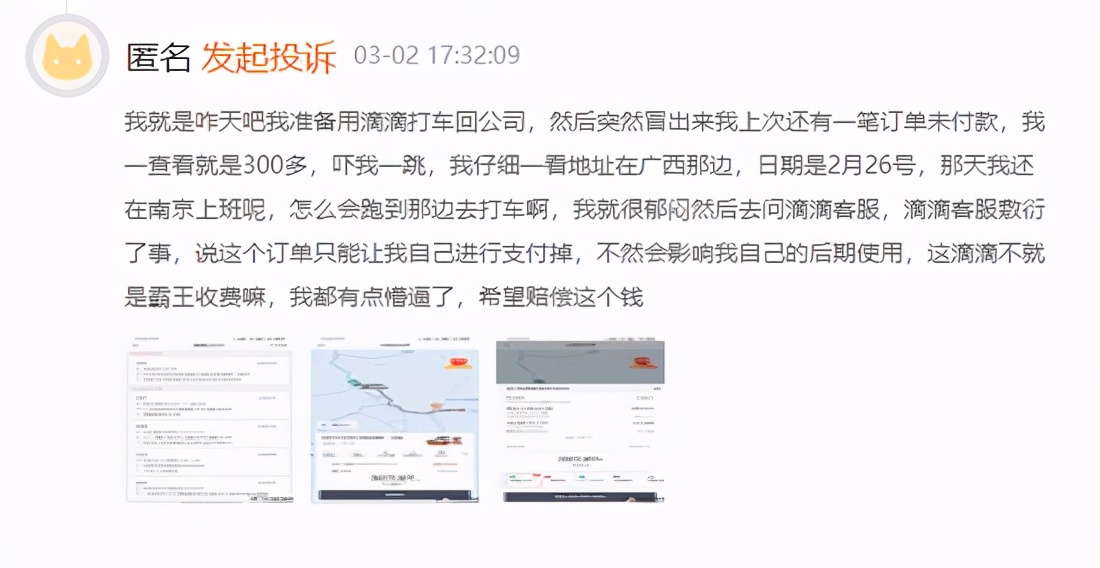 滴滴系统或再现BUG?没用过软件却出现待付费订单