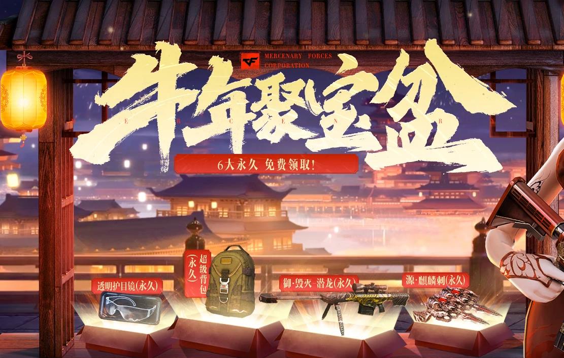 穿越火线免费领永久vip,穿越火线赠送cfm币