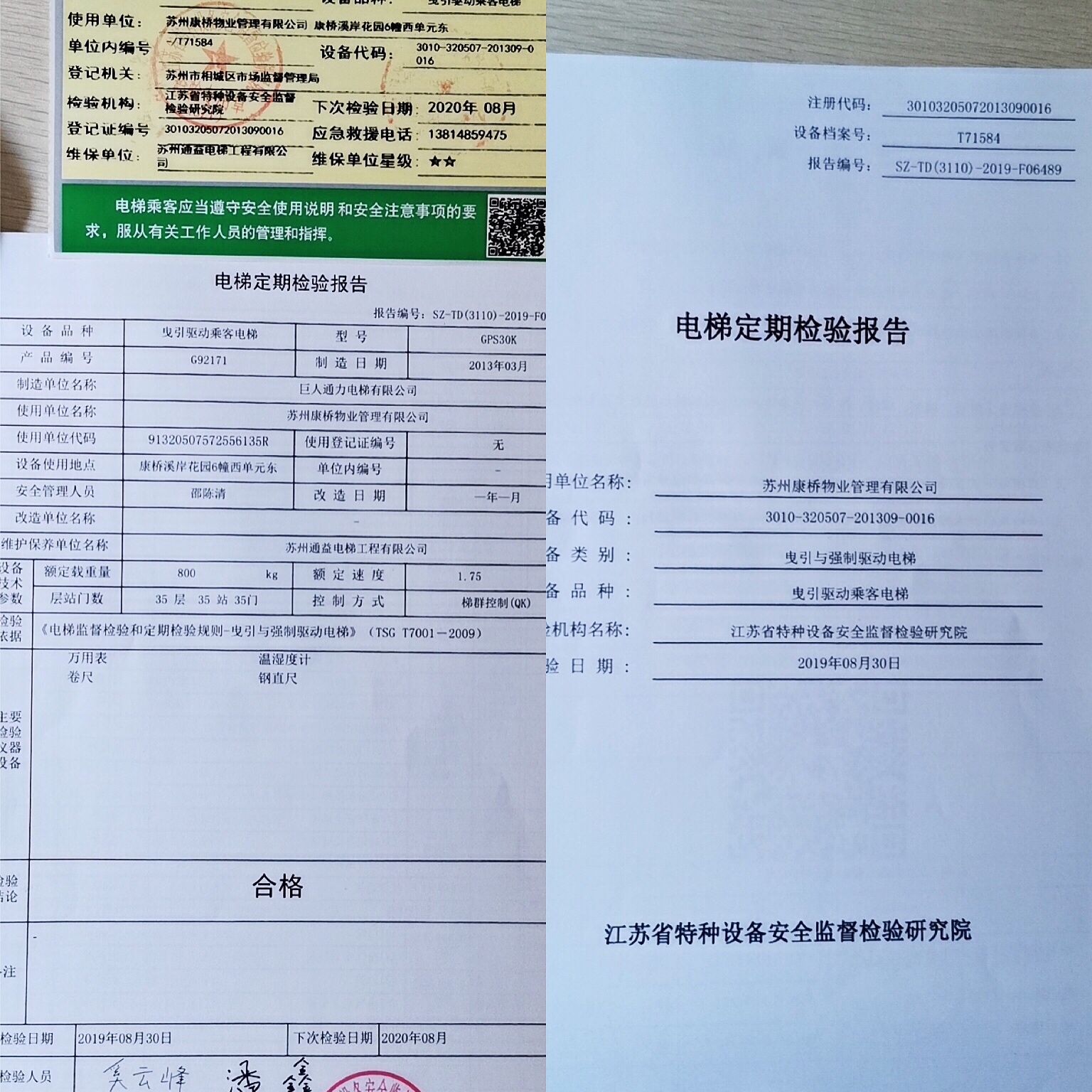 苏州18个小区物业被投诉,苏州物业投诉